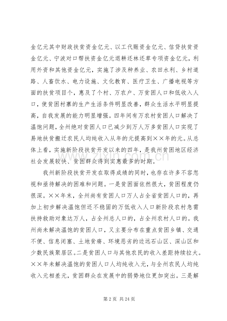 在整村推进扶贫开发工作会议上的讲话发言.docx_第2页