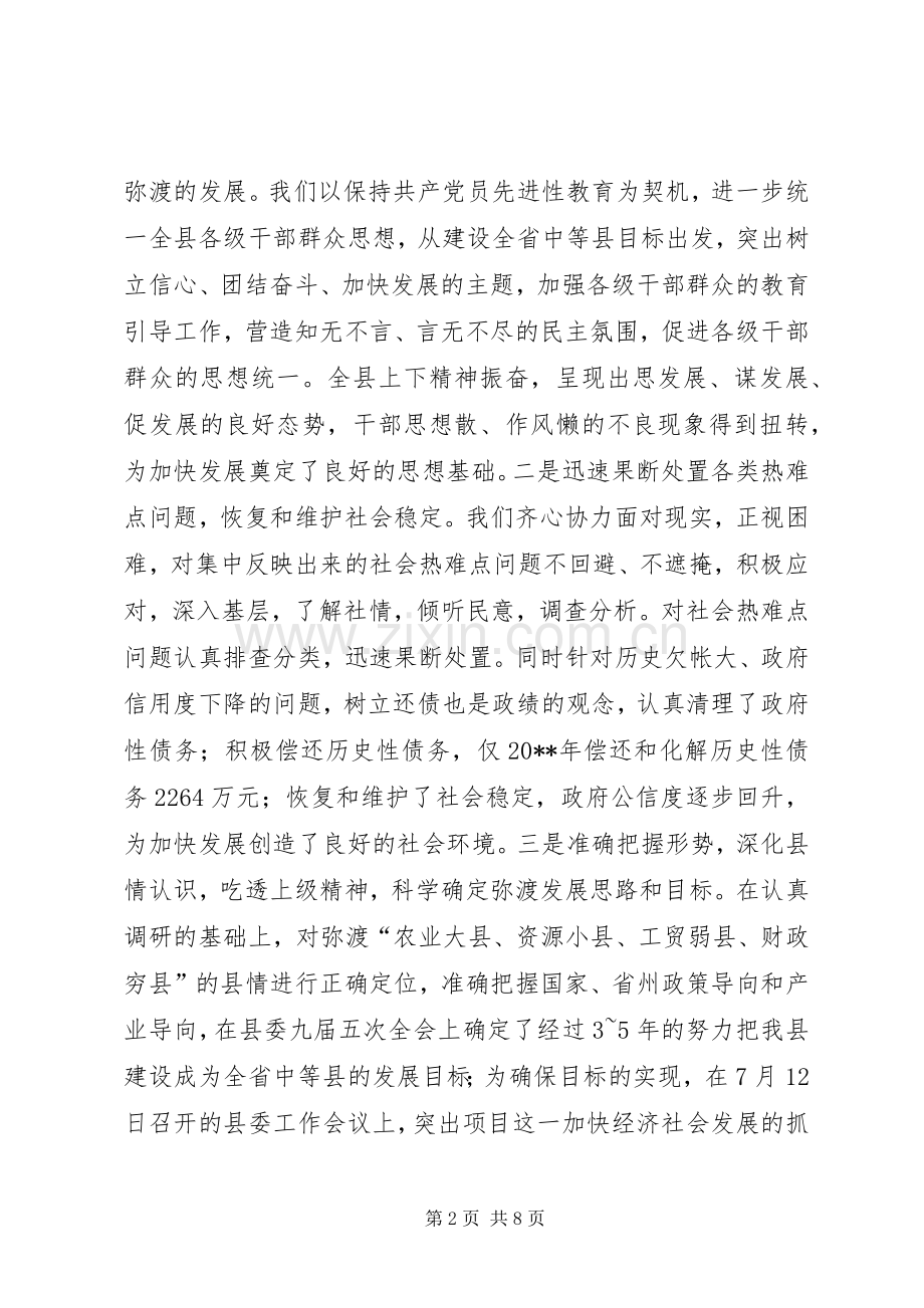 县委书记在各界人士新春团拜会上的讲话发言.docx_第2页
