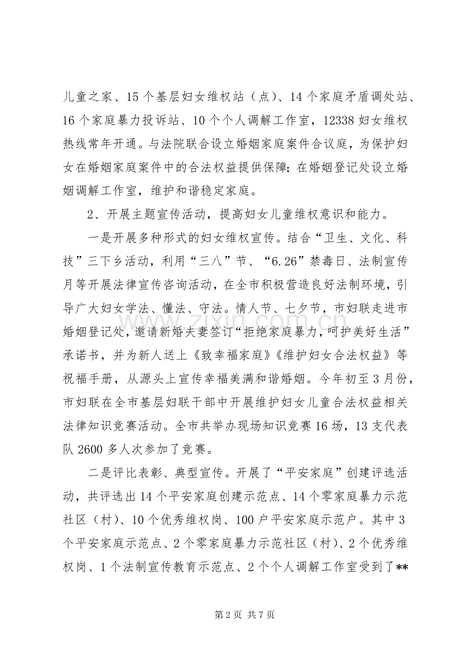 在法治建设座谈会上的讲话发言.docx_第2页