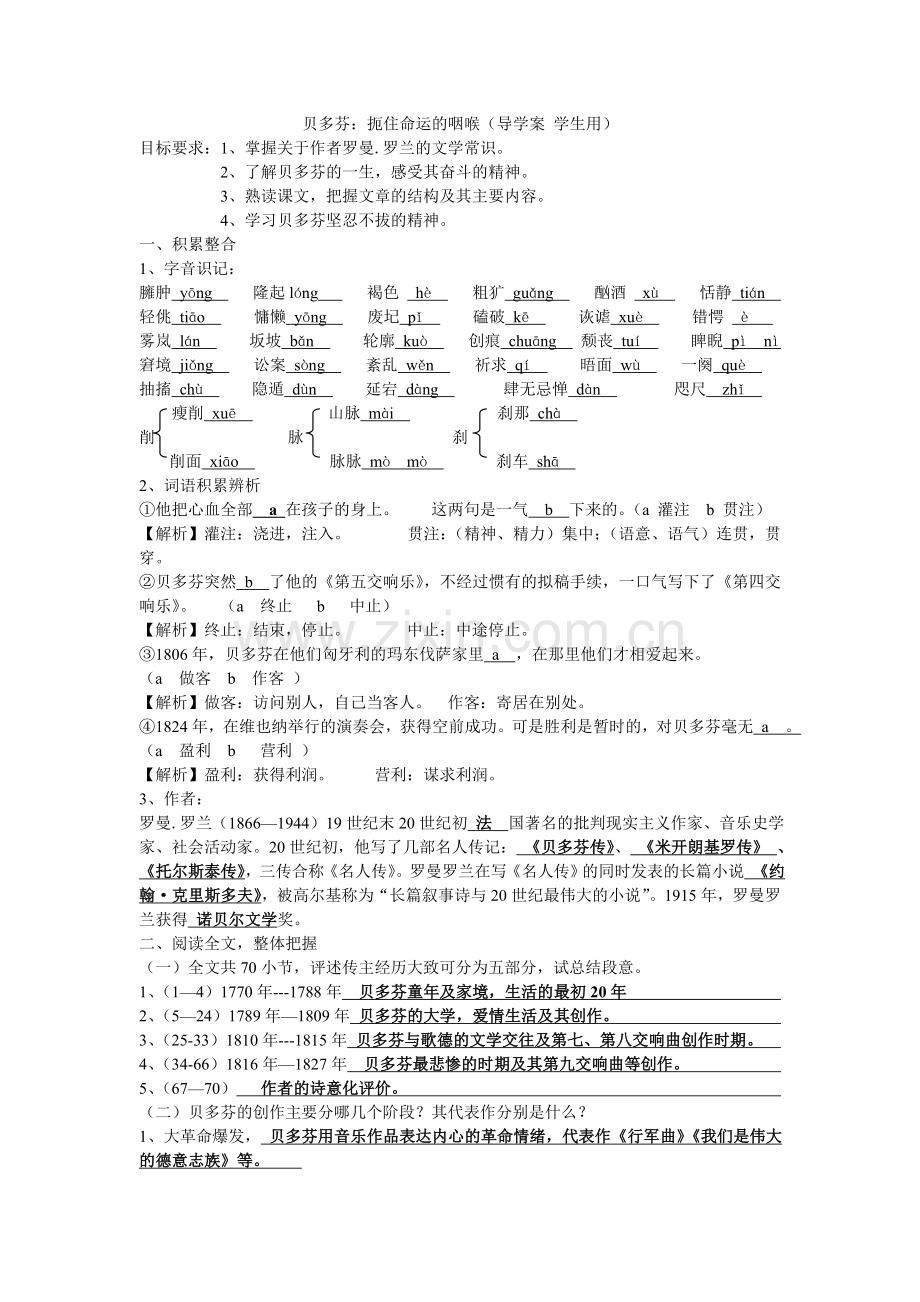 贝多芬：扼住命运的咽喉(导学教师用).doc_第1页