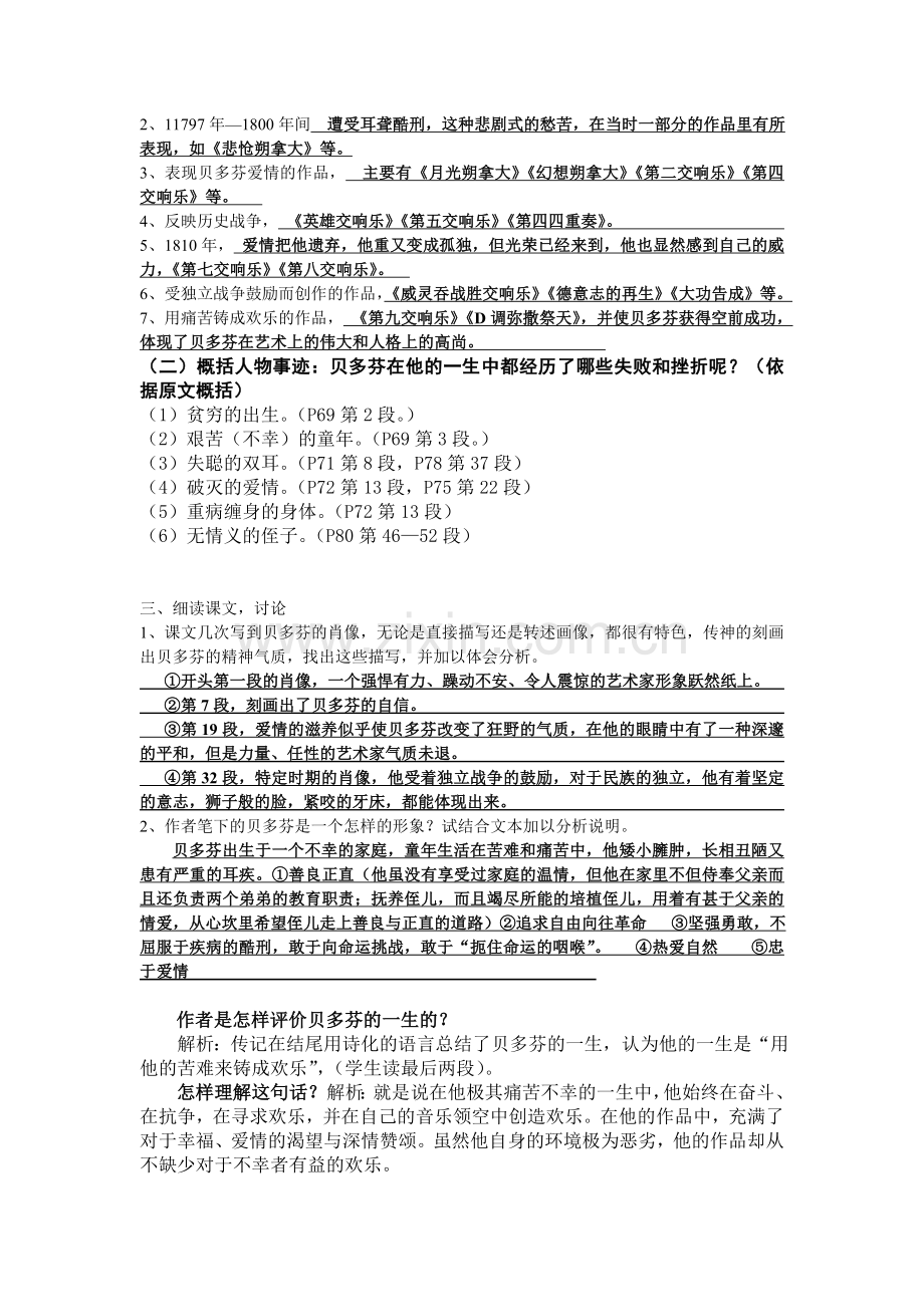 贝多芬：扼住命运的咽喉(导学教师用).doc_第2页