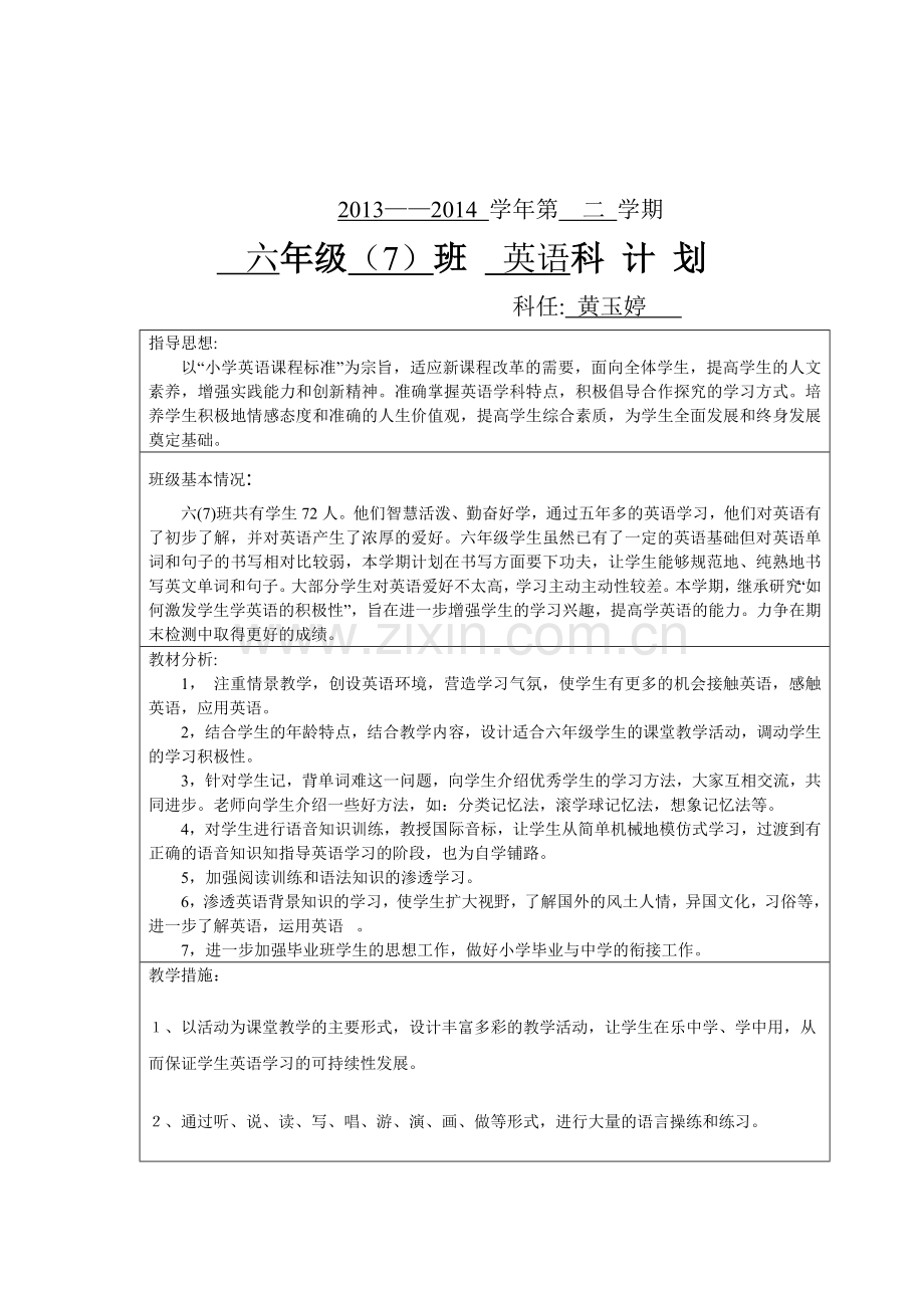 黄玉婷下册计划.doc_第1页