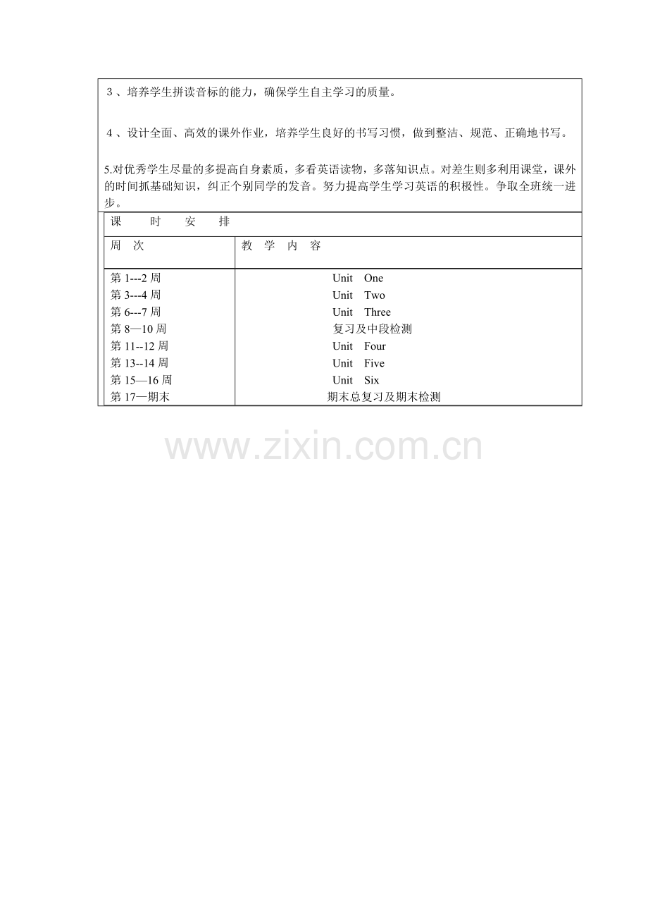 黄玉婷下册计划.doc_第2页