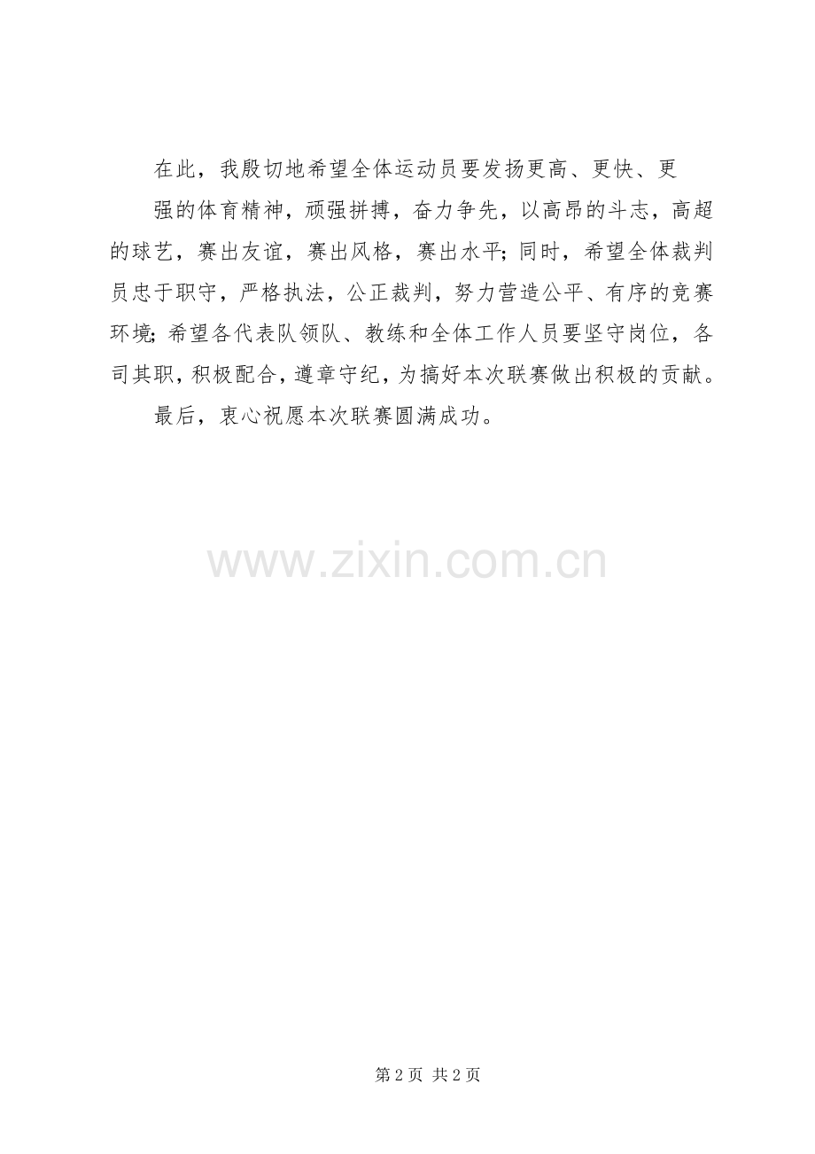 三大球联赛讲话发言稿.docx_第2页