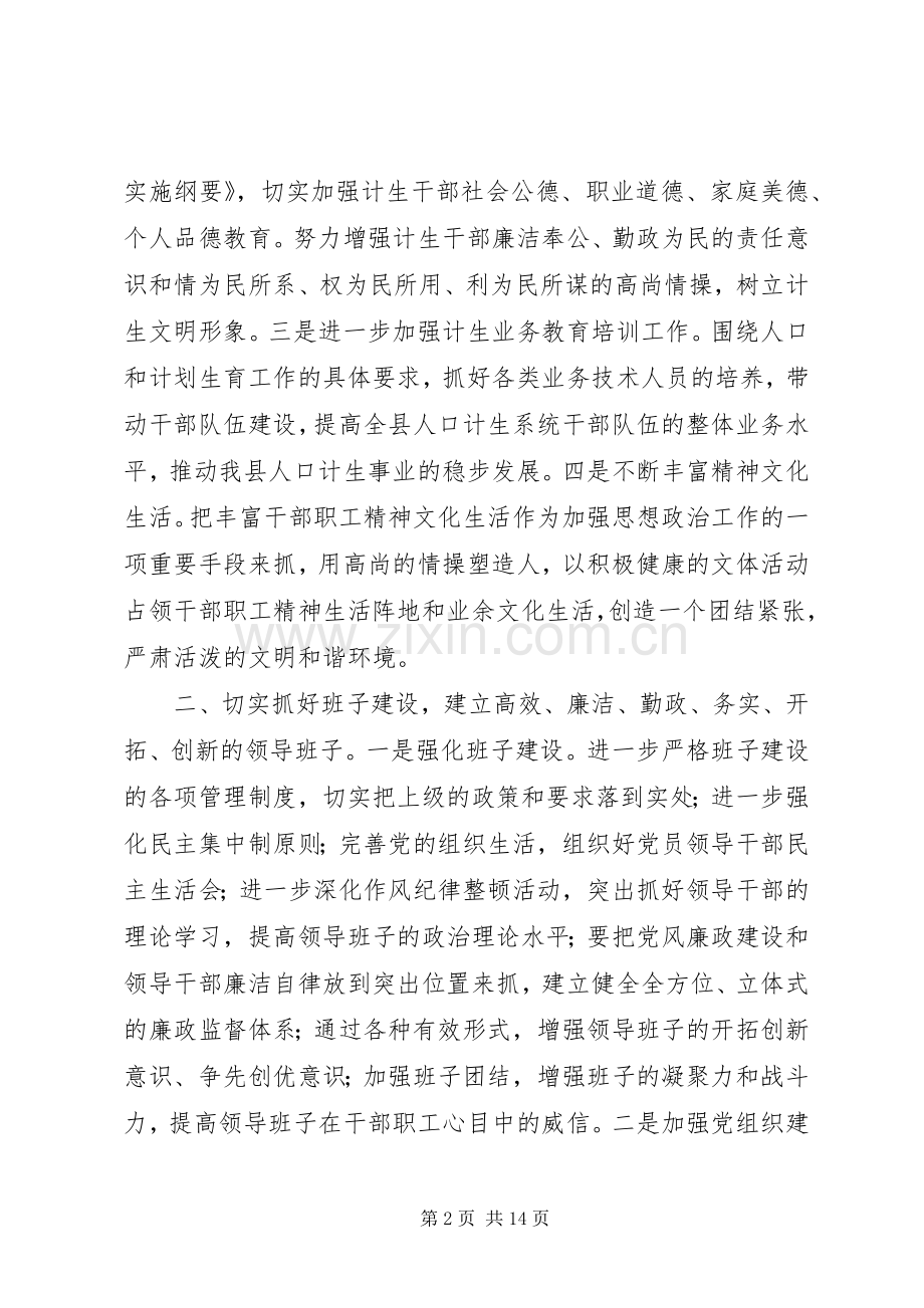 人口和计划生育工作计划4篇.docx_第2页