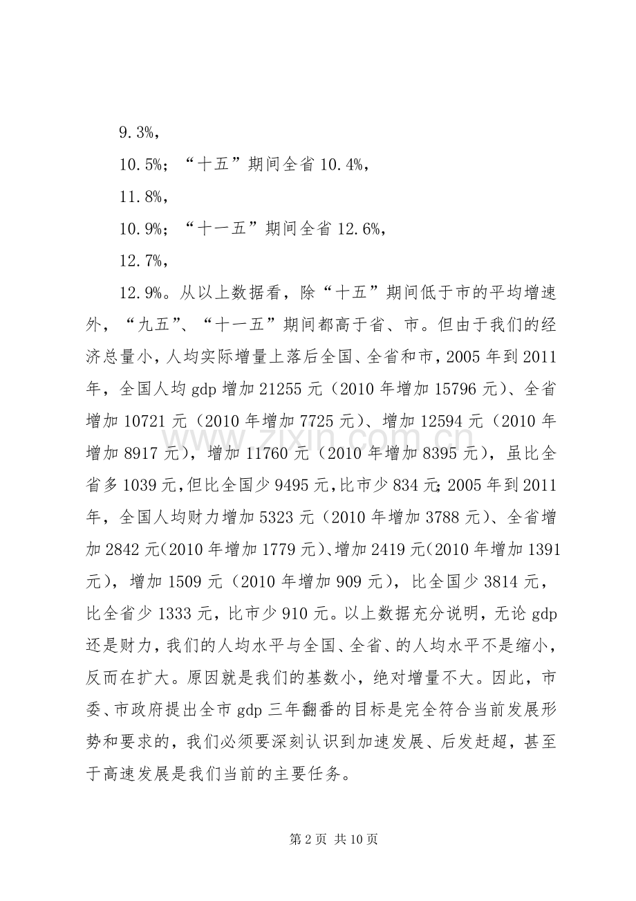 县长在双诺双述暨部门承诺会讲话发言.docx_第2页