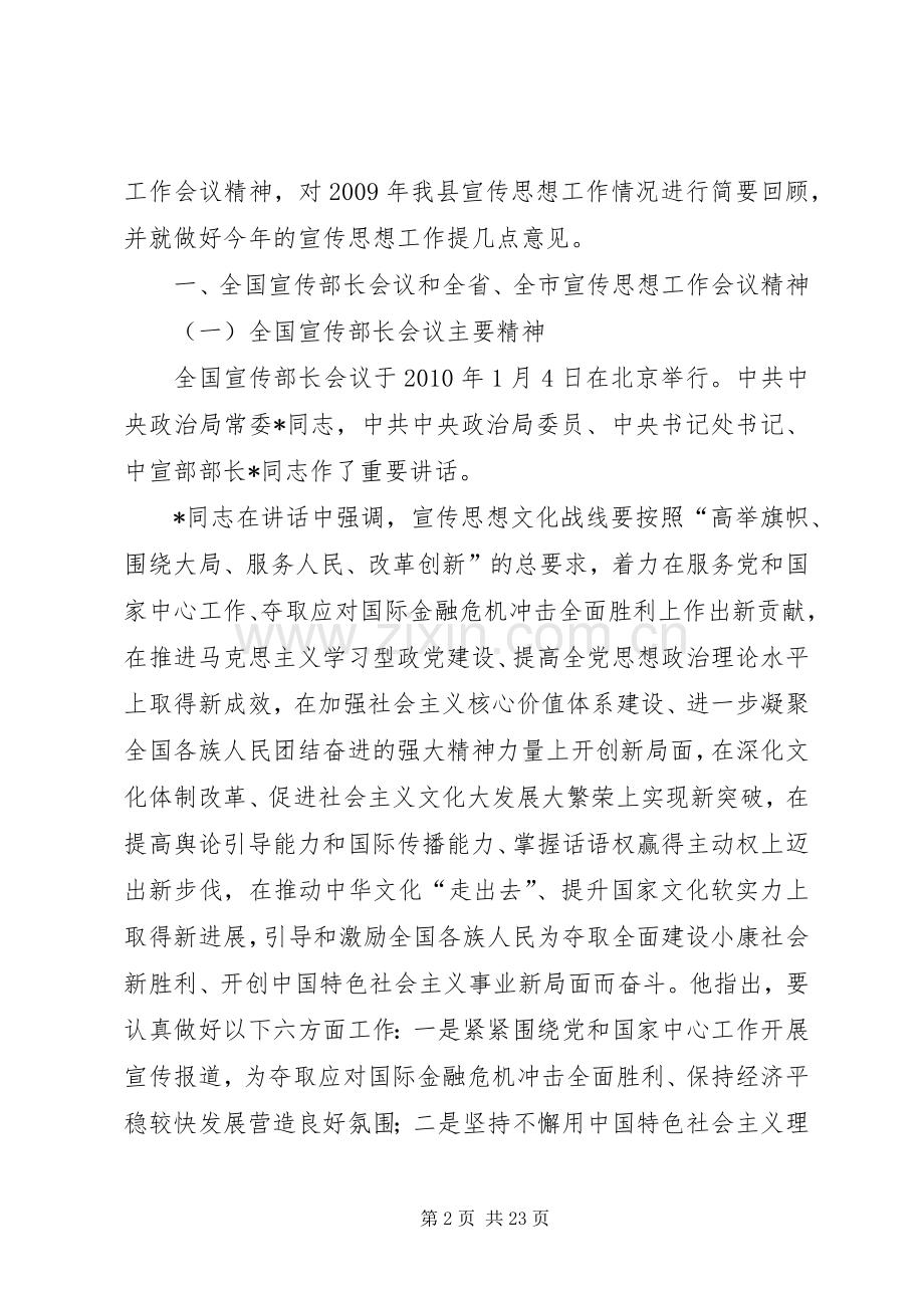 思想文化宣传水平提高工作讲话发言.docx_第2页