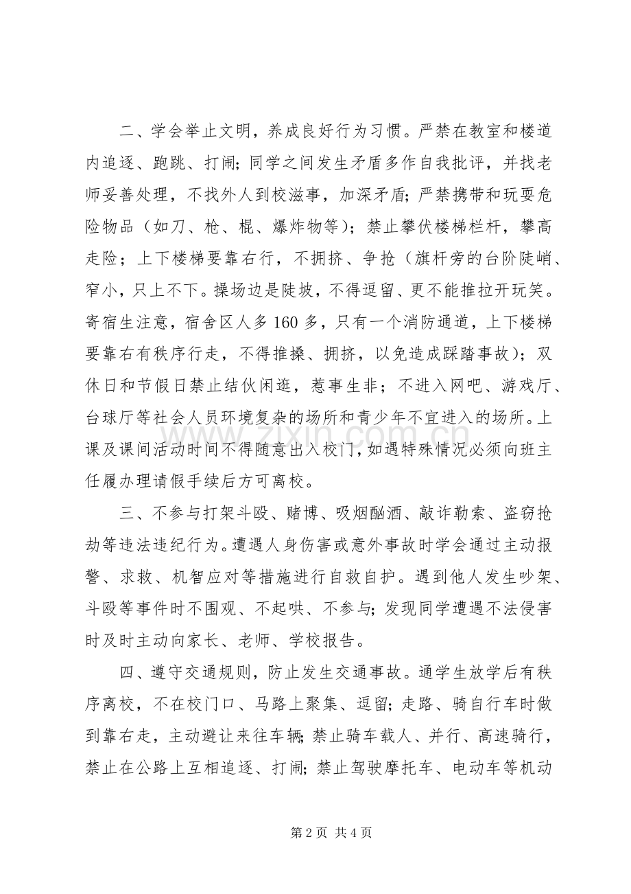 学校安全工作动员的讲话发言稿.docx_第2页