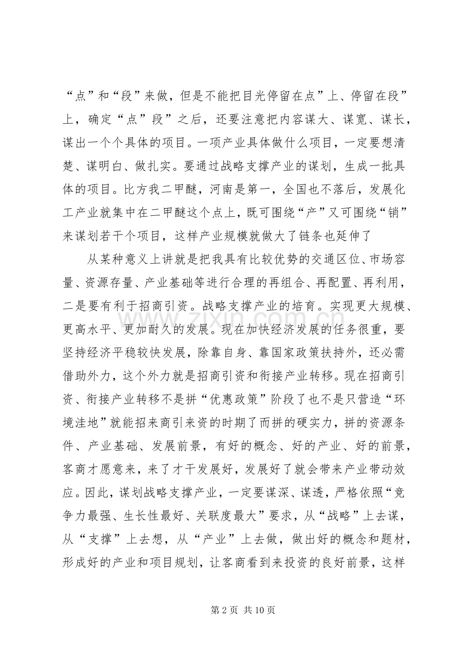 战略支撑产业谋划动员会讲话发言.docx_第2页