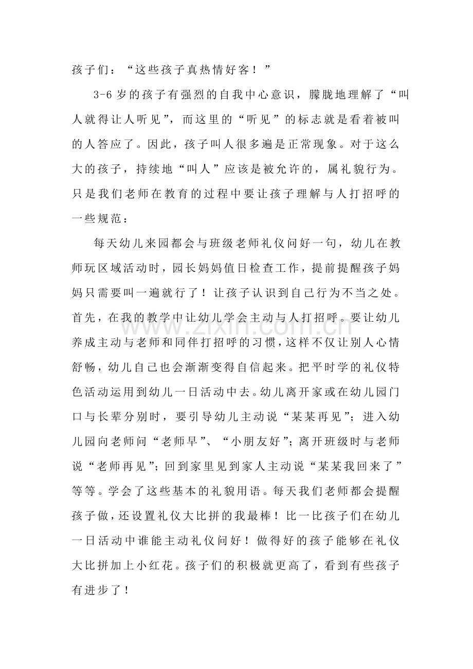 《互相倾听》.doc_第2页