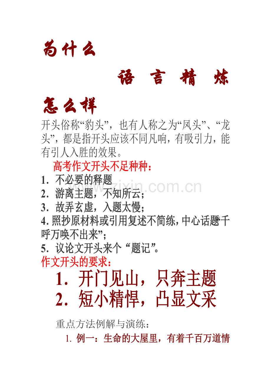 作文专题指导(议论文开头投影).doc_第2页
