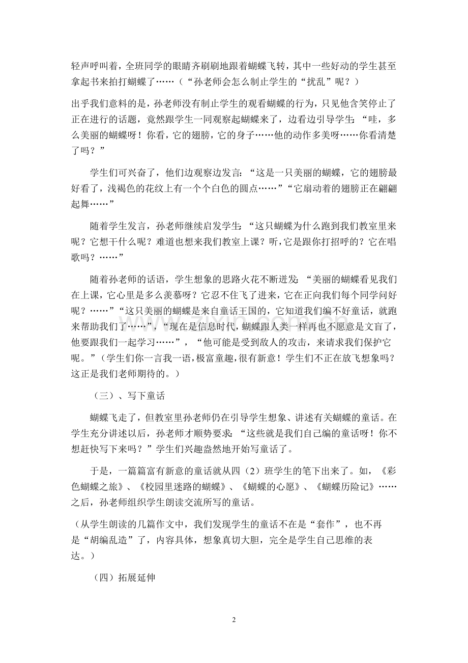 “开放式”教学作文教改的出路.doc_第2页