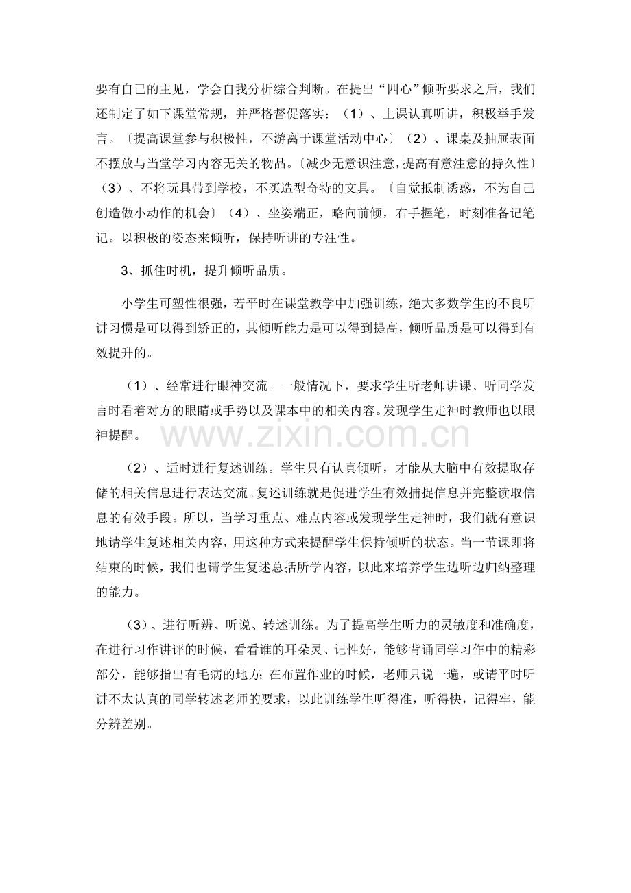 在语文教学中培养学生的听辨.doc_第2页