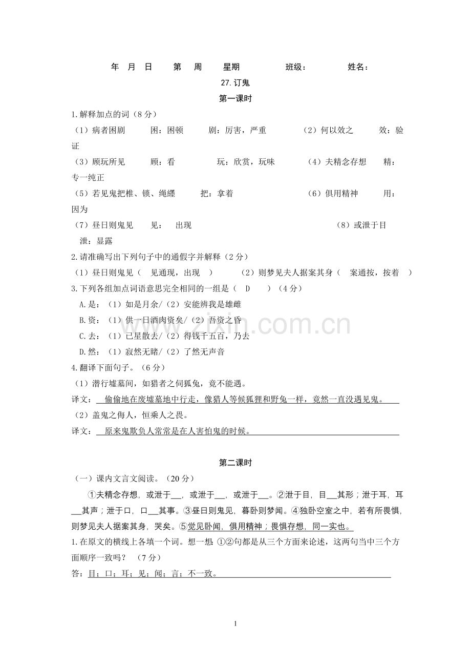 （教师版）27订鬼.doc_第1页