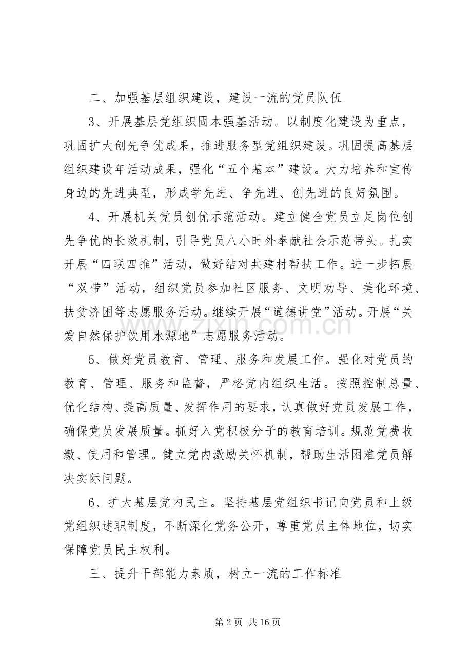 水利系统党建工作计划3篇.docx_第2页