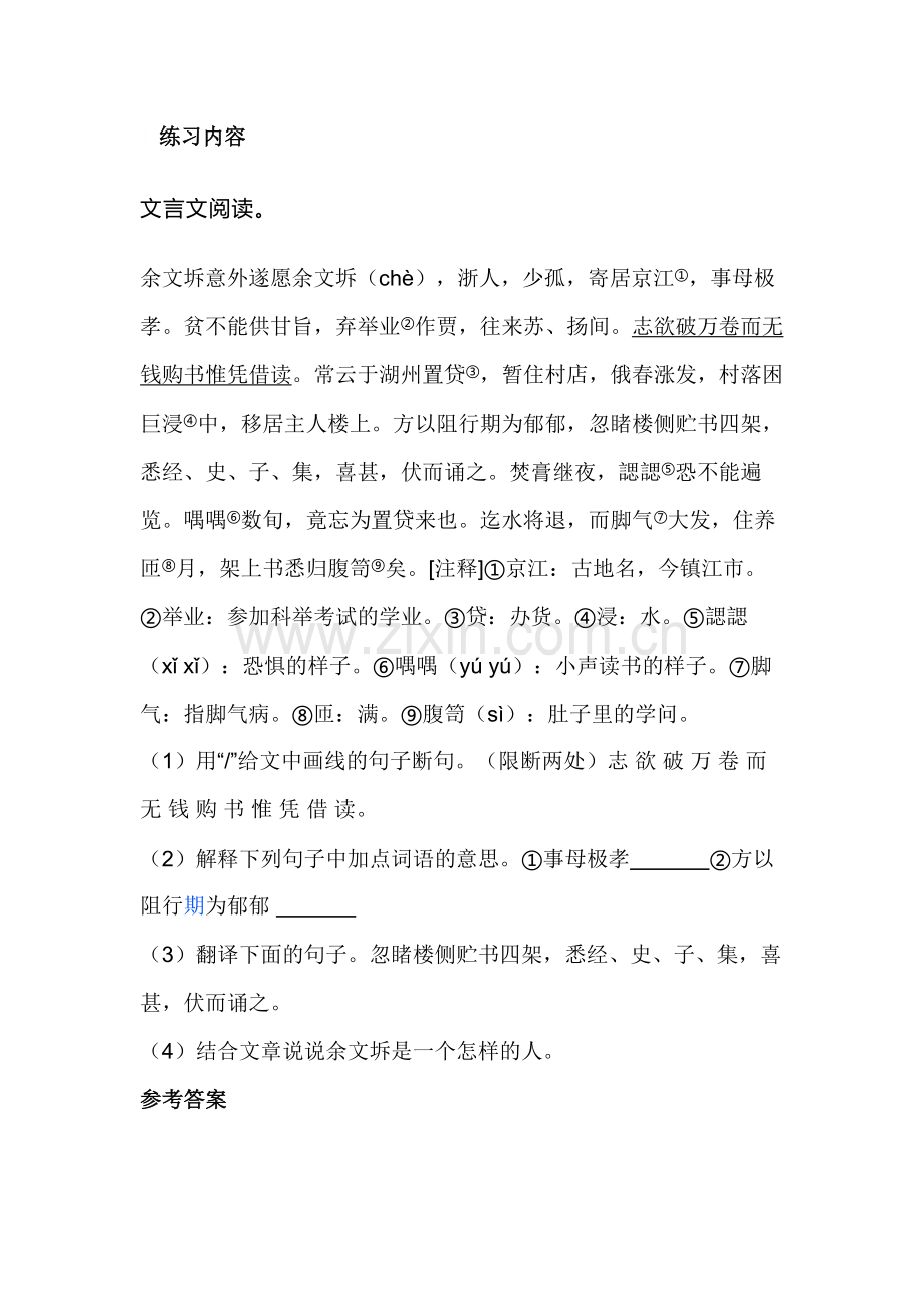 初中语文文言文训练题：余文坼意外遂愿.docx_第1页