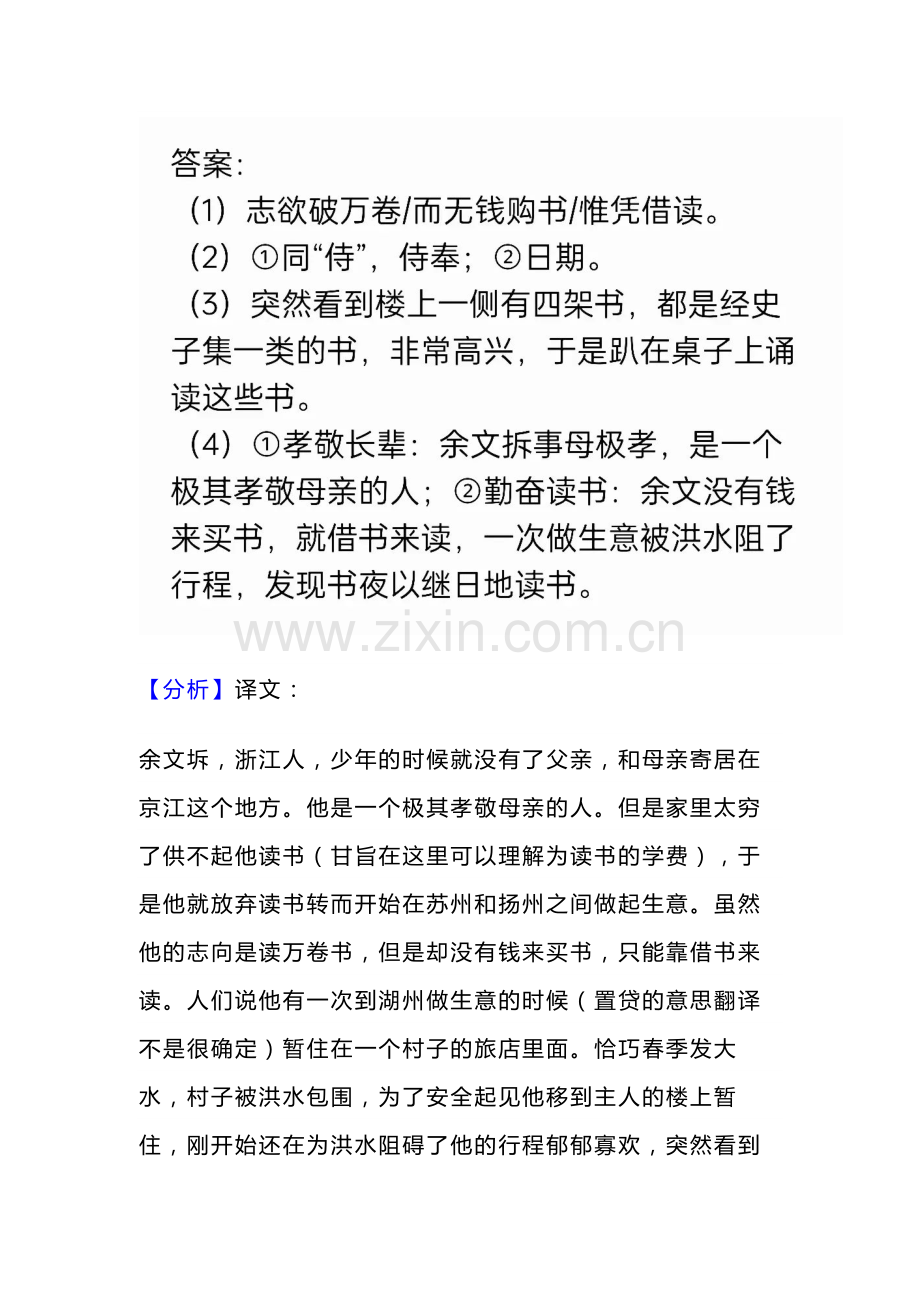 初中语文文言文训练题：余文坼意外遂愿.docx_第2页