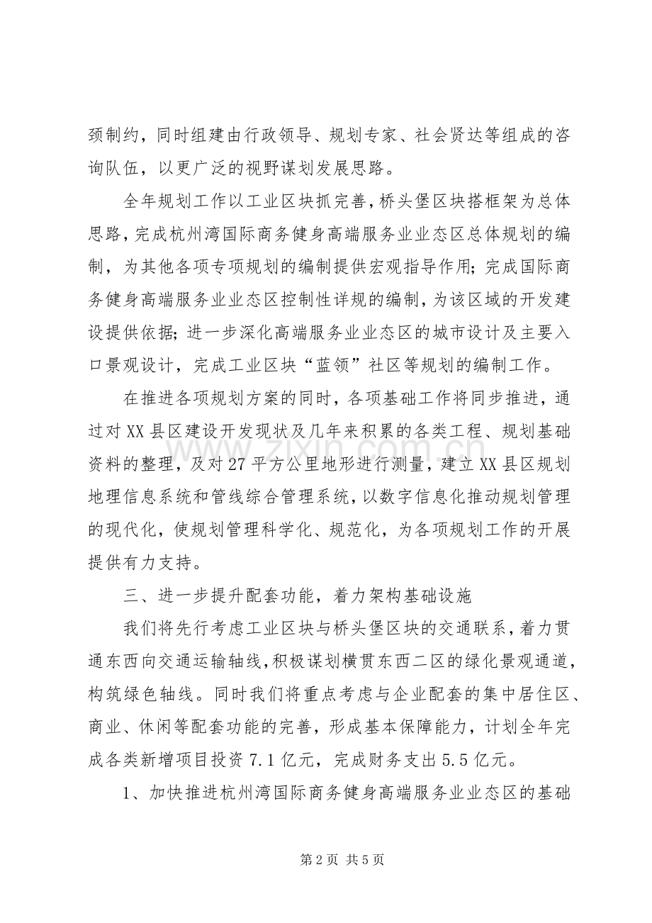 规划建设局工作计划范文.docx_第2页