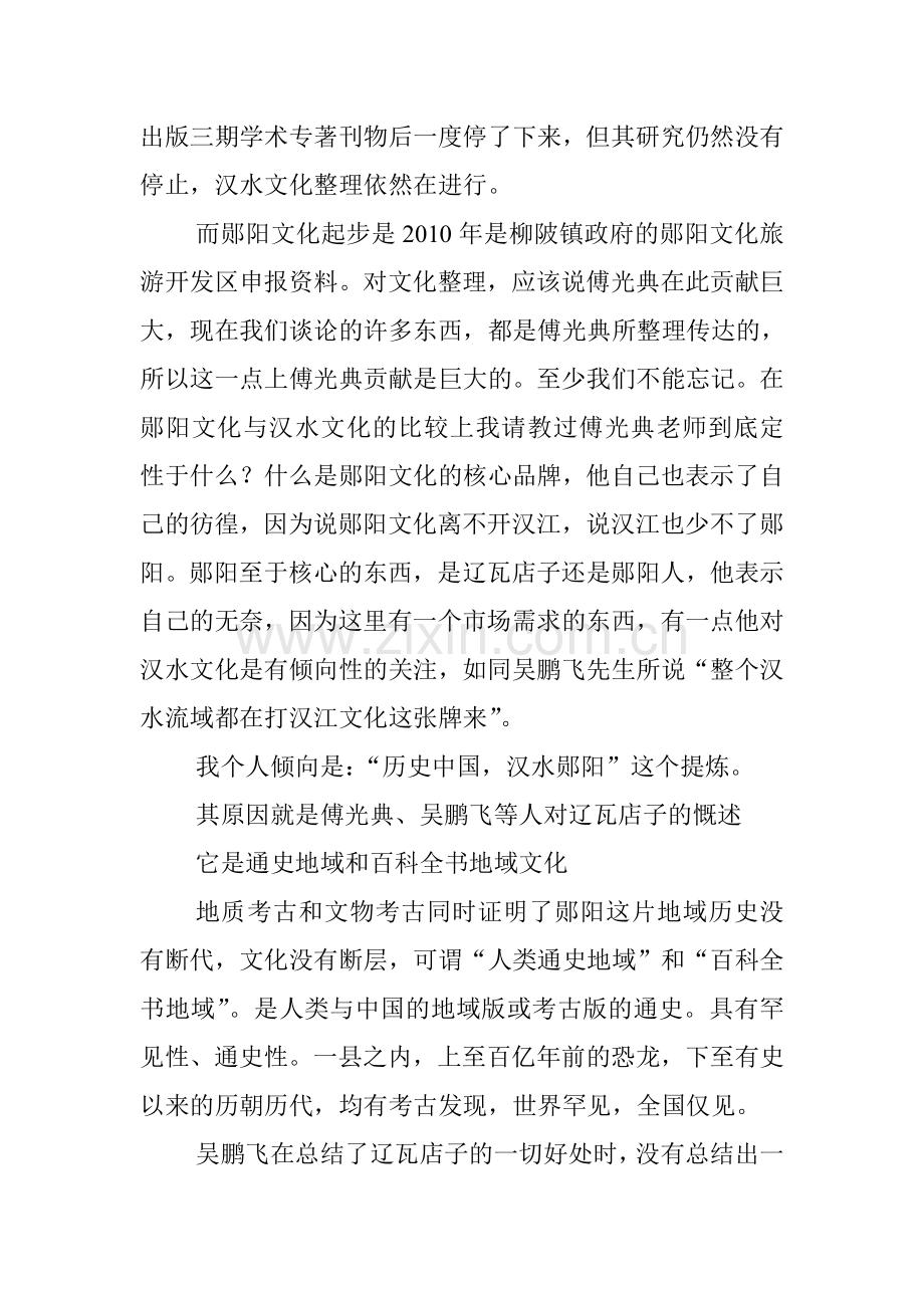 历史中国汉水郧县 (1).doc_第2页
