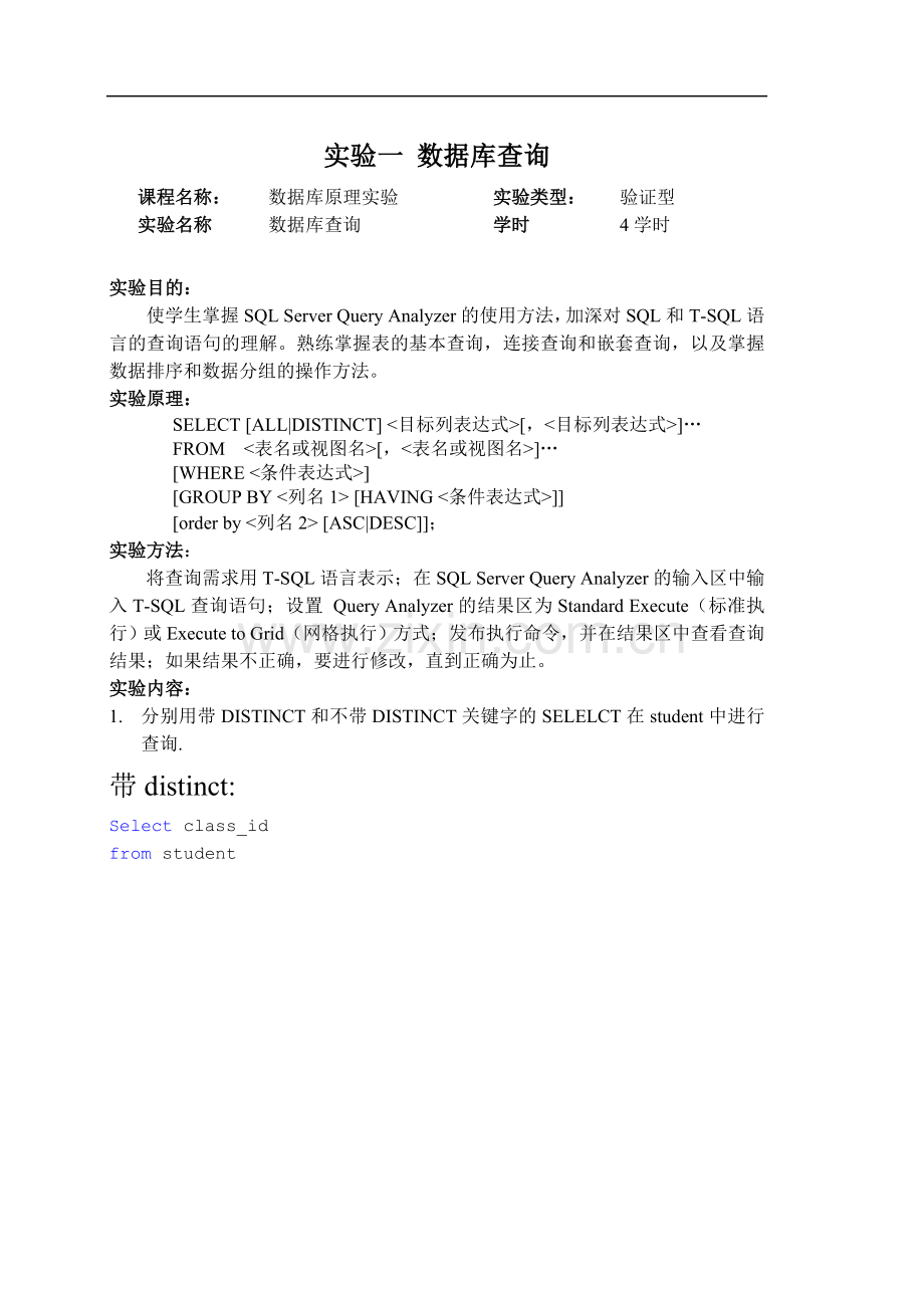 数据库1数据查询.doc_第1页