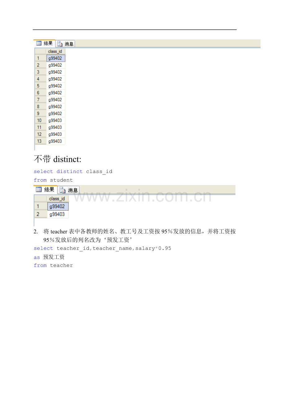 数据库1数据查询.doc_第2页