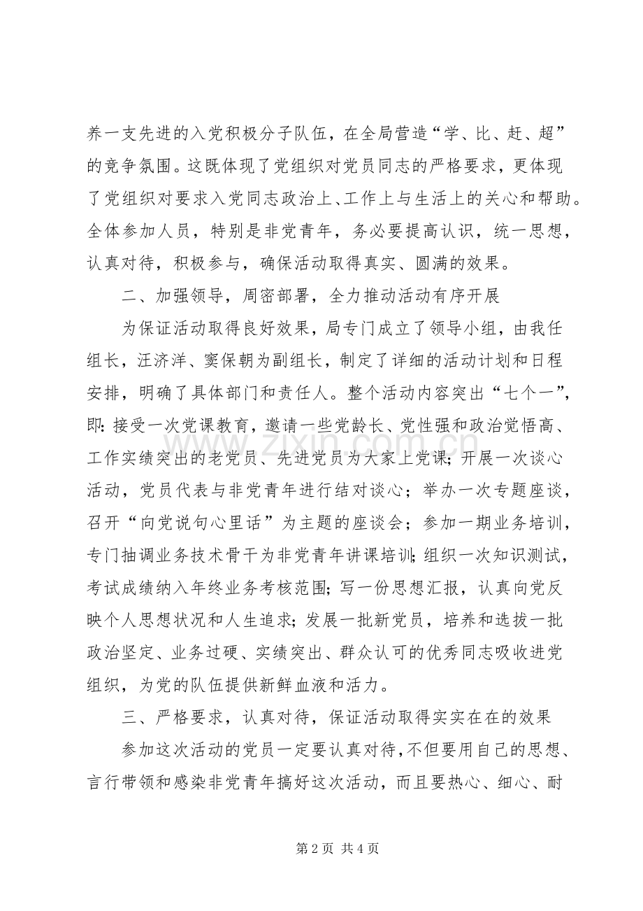 局长在“党员在身边党旗伴我行”活动动员大会上的讲话发言.docx_第2页