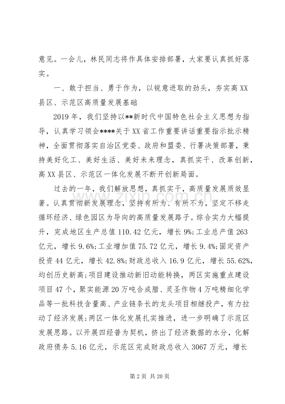 在XX年党工委(扩大)会议上的讲话发言.docx_第2页