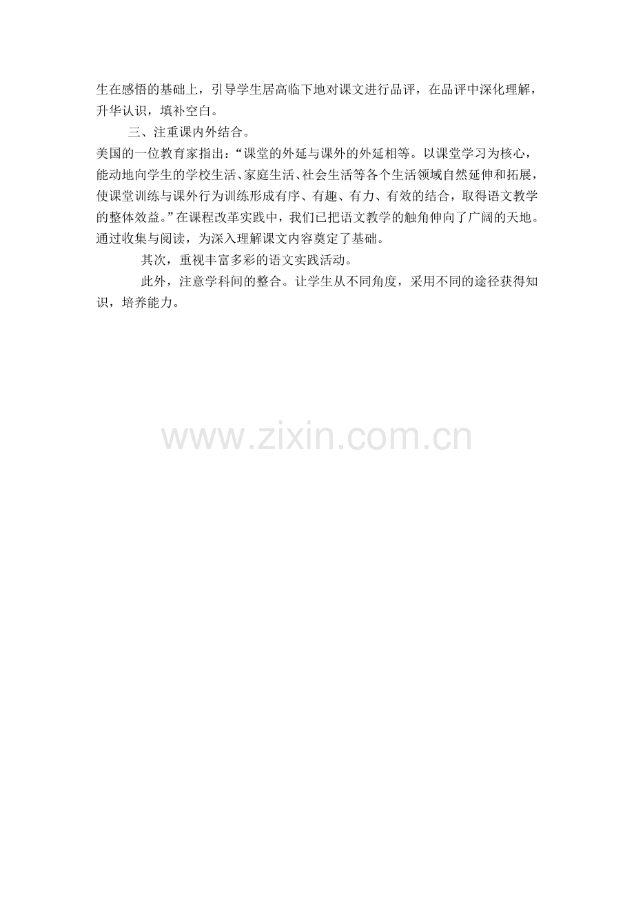 语文教学的一点反思.doc_第2页