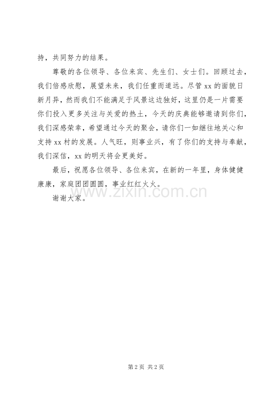 在村小学教学楼落成庆典上的讲话发言.docx_第2页