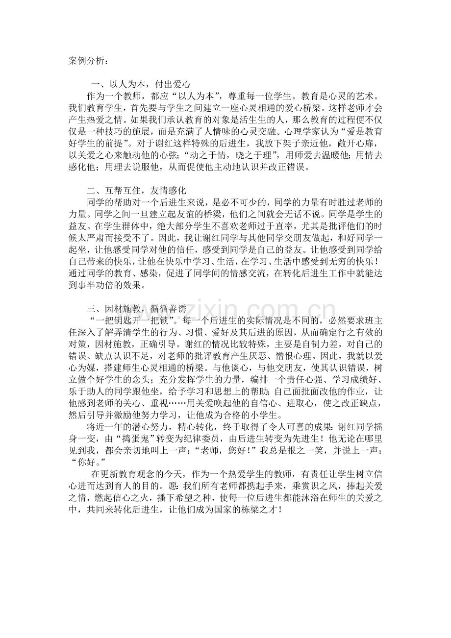 爱心和耐心是转化学生的良药.doc_第2页