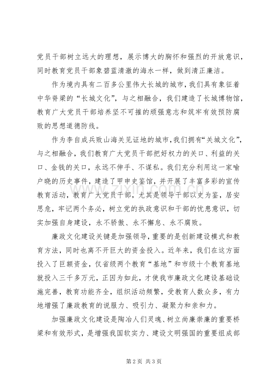 监察局廉政文化建设观摩会讲话发言.docx_第2页