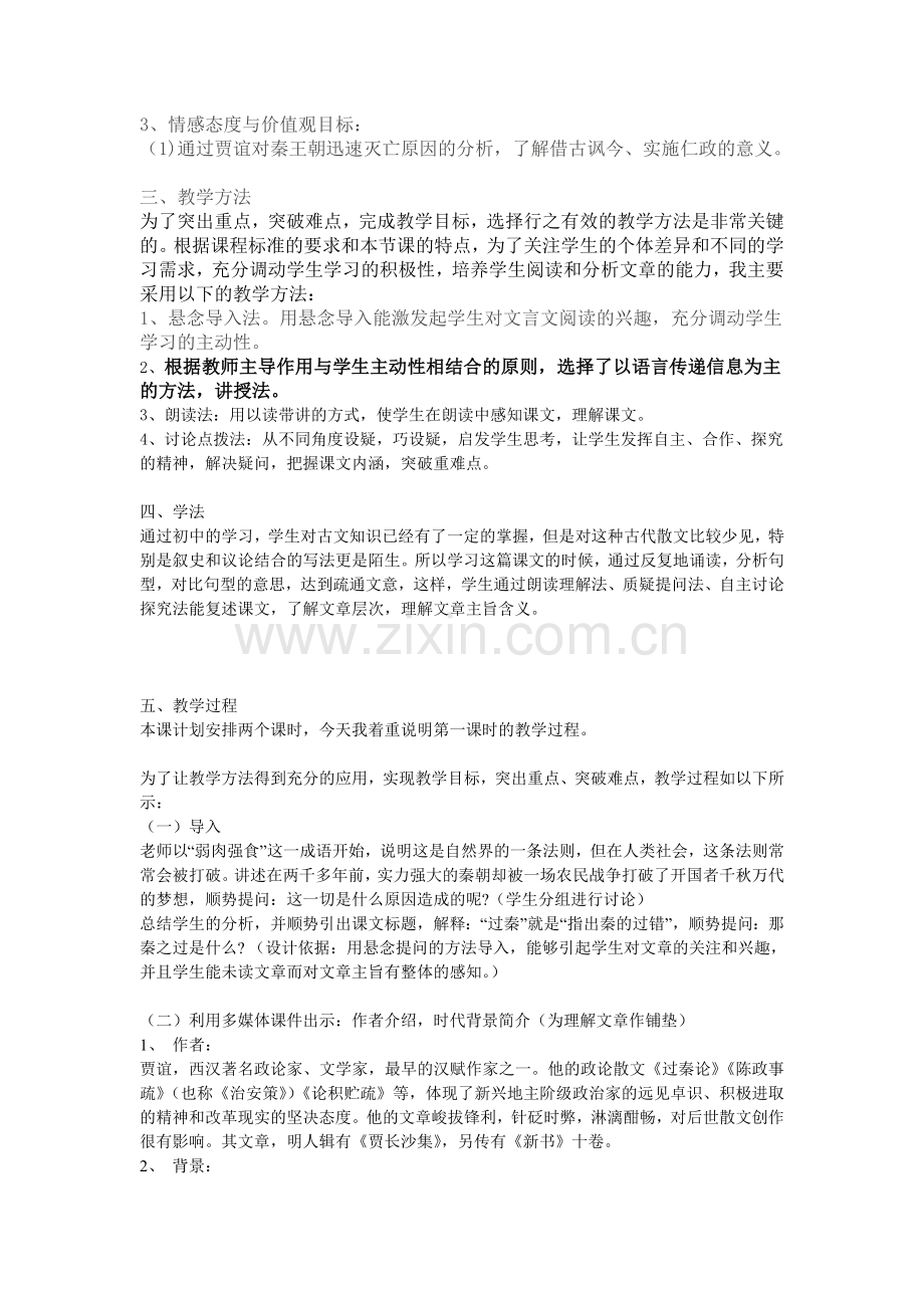 过秦论 说课稿 自创.doc_第2页
