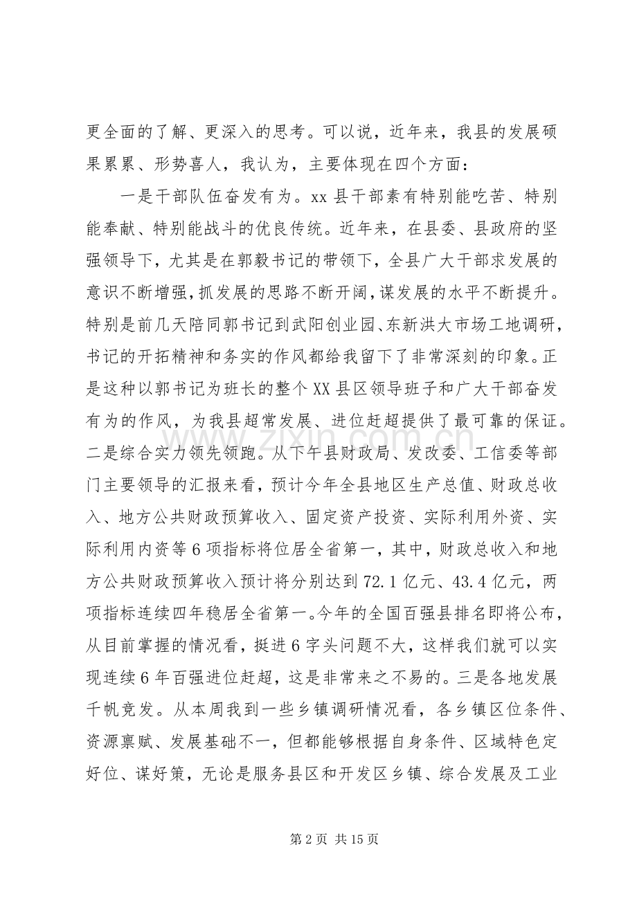 XX年县工作务虚会讲话发言.docx_第2页