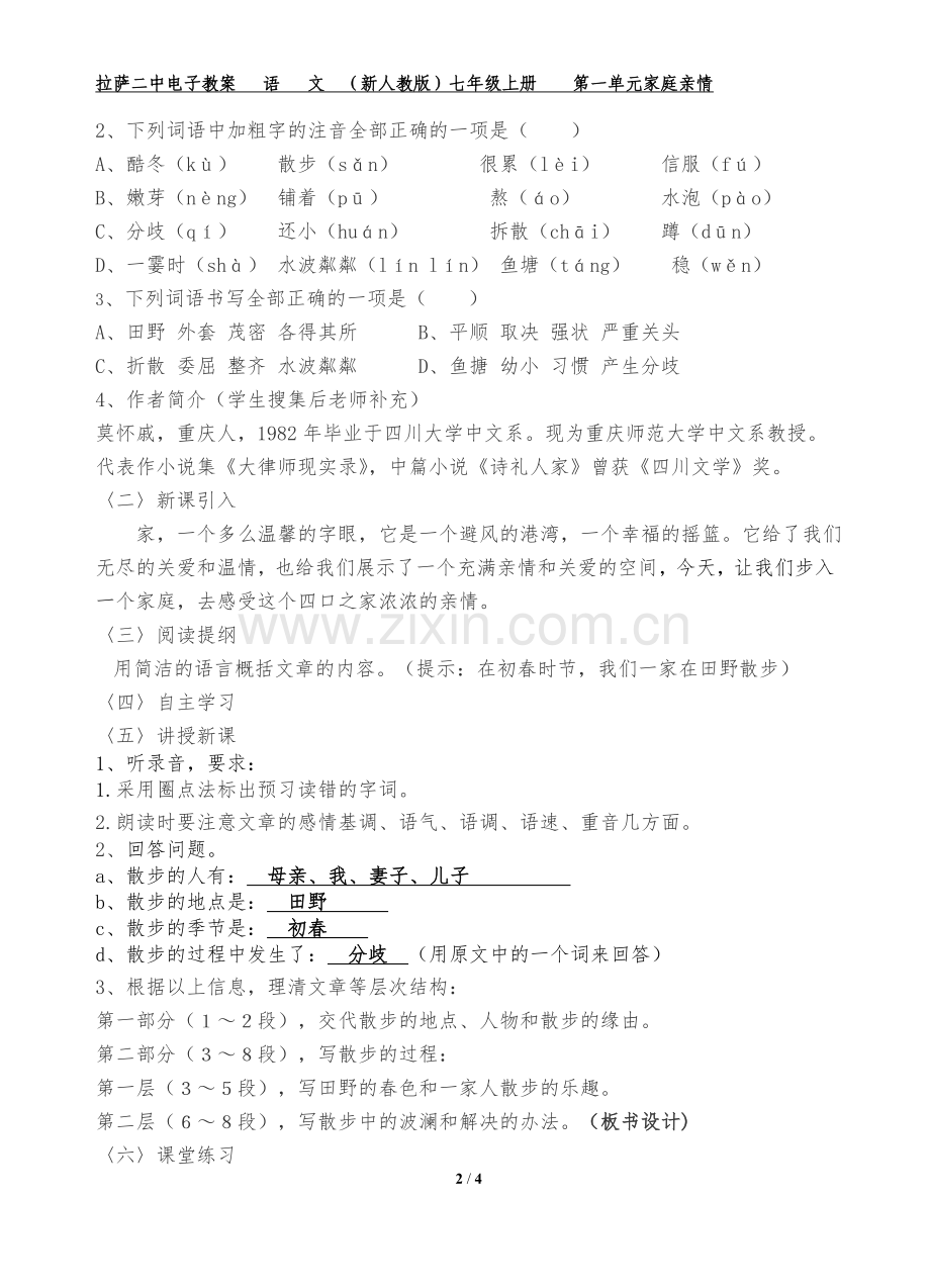 第1课散步第一课时.doc_第2页