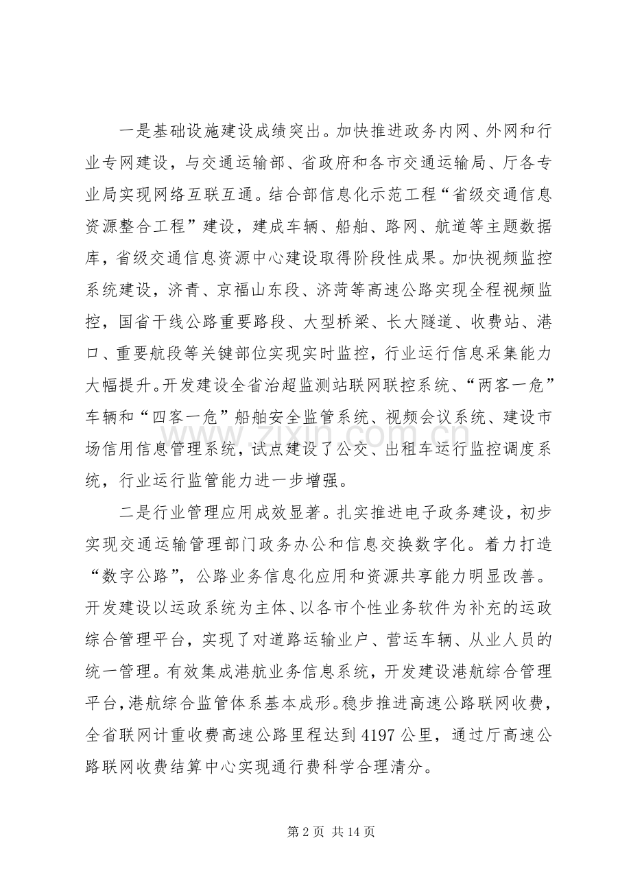 20XX年0314胡伟林同志在全省交通运输安全生产工作会议上讲话发言稿(2).docx_第2页