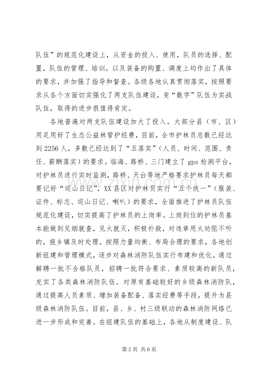 市长在全市双十佳表彰会讲话发言.docx_第2页