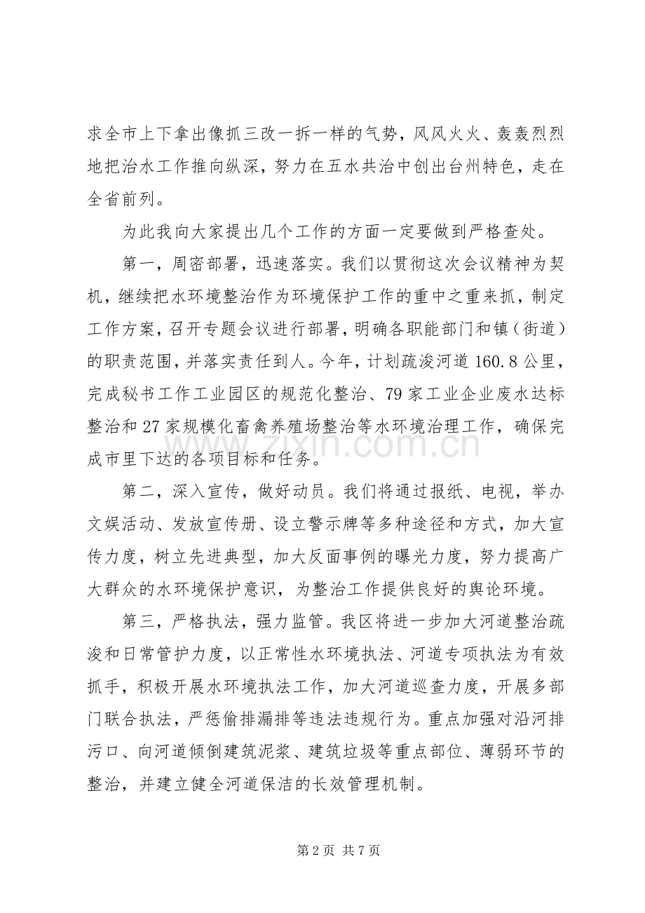 五水共治活动领导讲话发言稿.docx_第2页