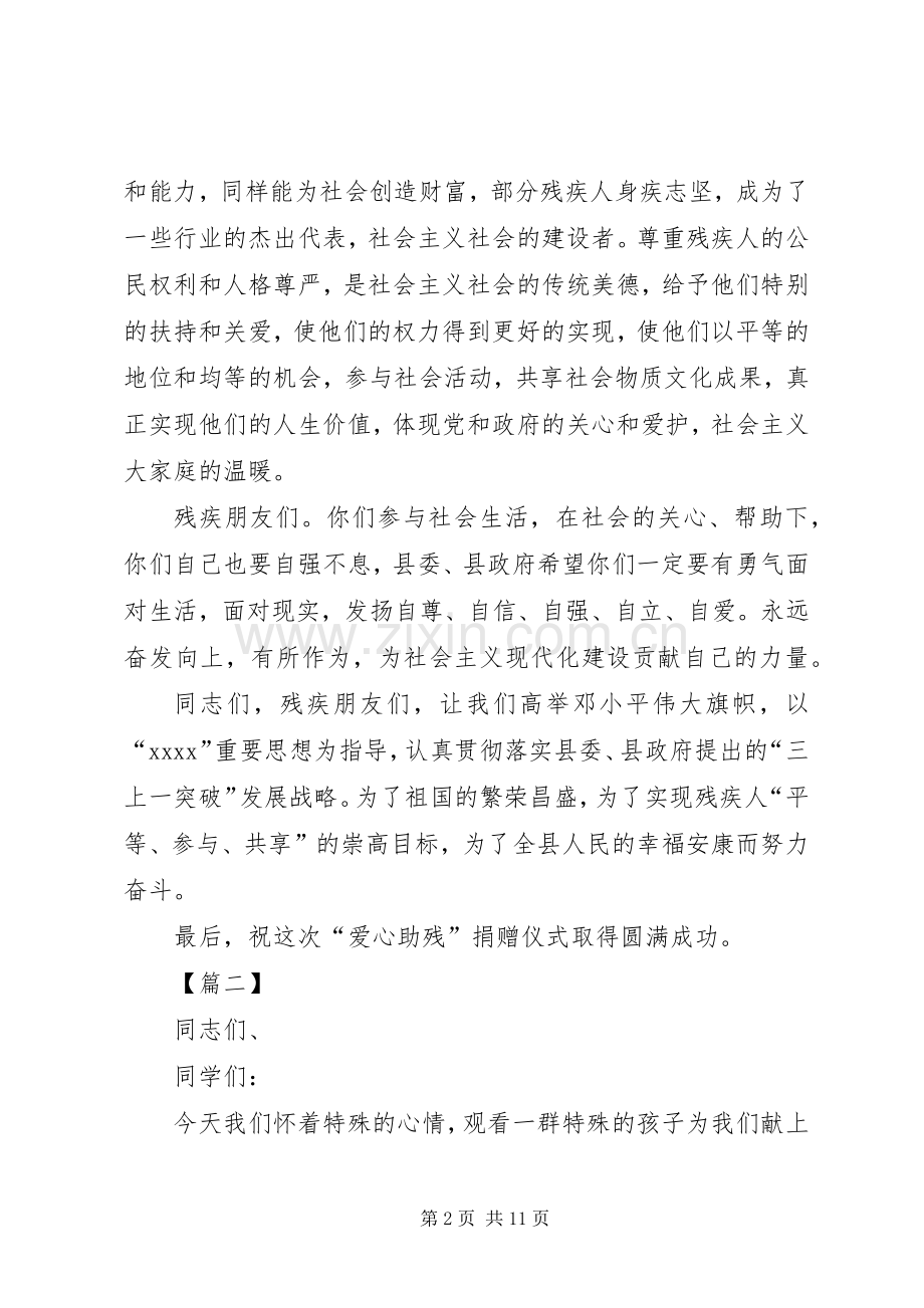 助残日活动讲话发言稿五篇.docx_第2页