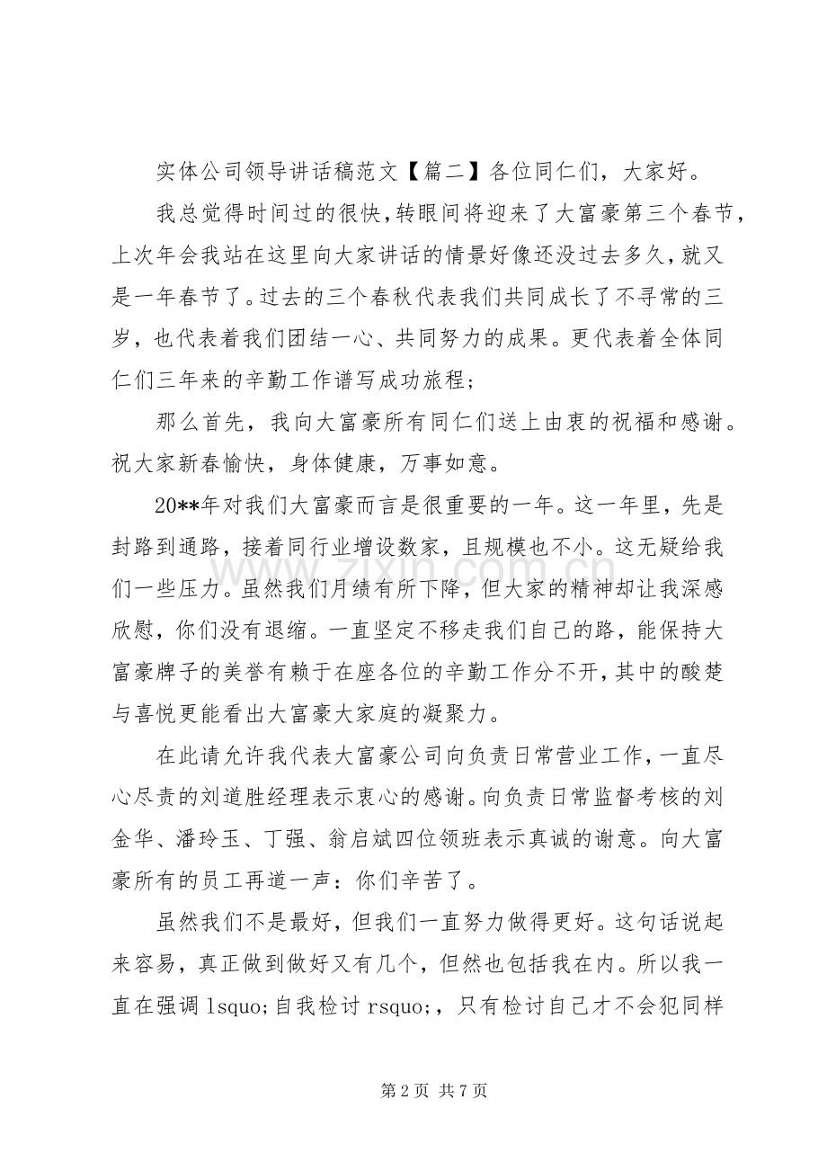 实体公司领导讲话发言稿范文.docx_第2页