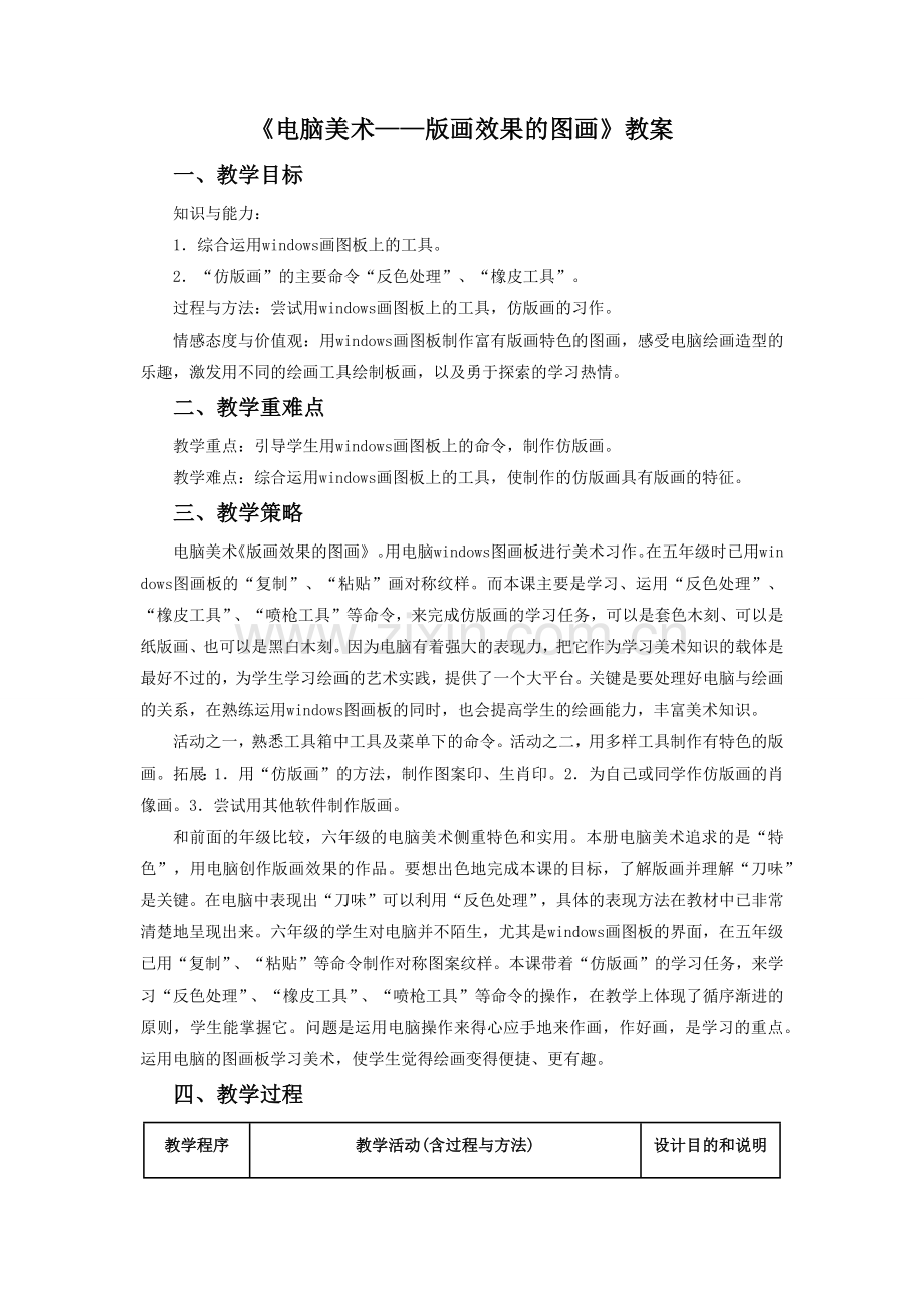 《电脑美术-版画效果的图画》教案2.doc_第1页