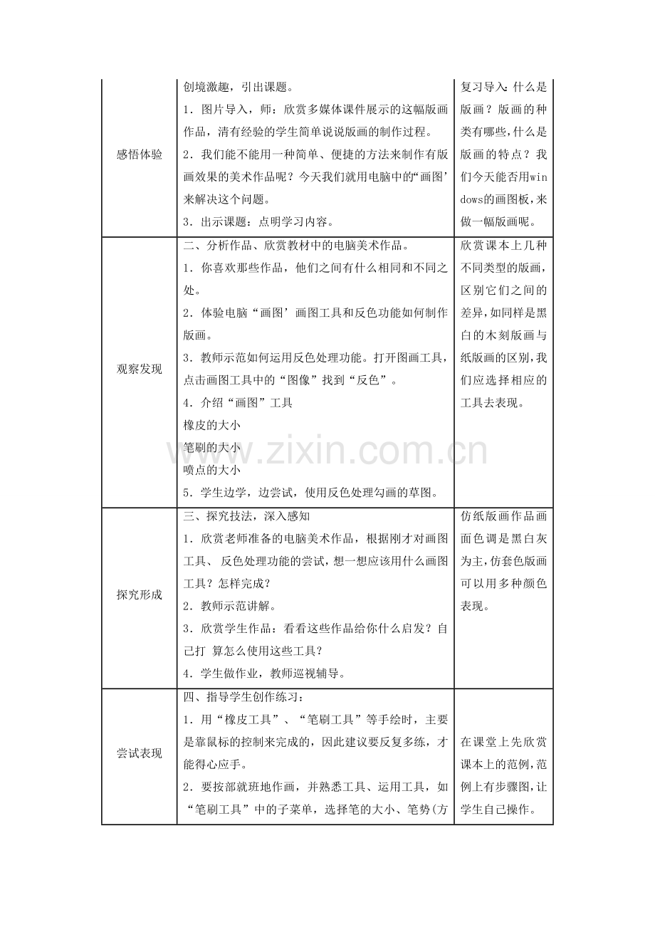 《电脑美术-版画效果的图画》教案2.doc_第2页