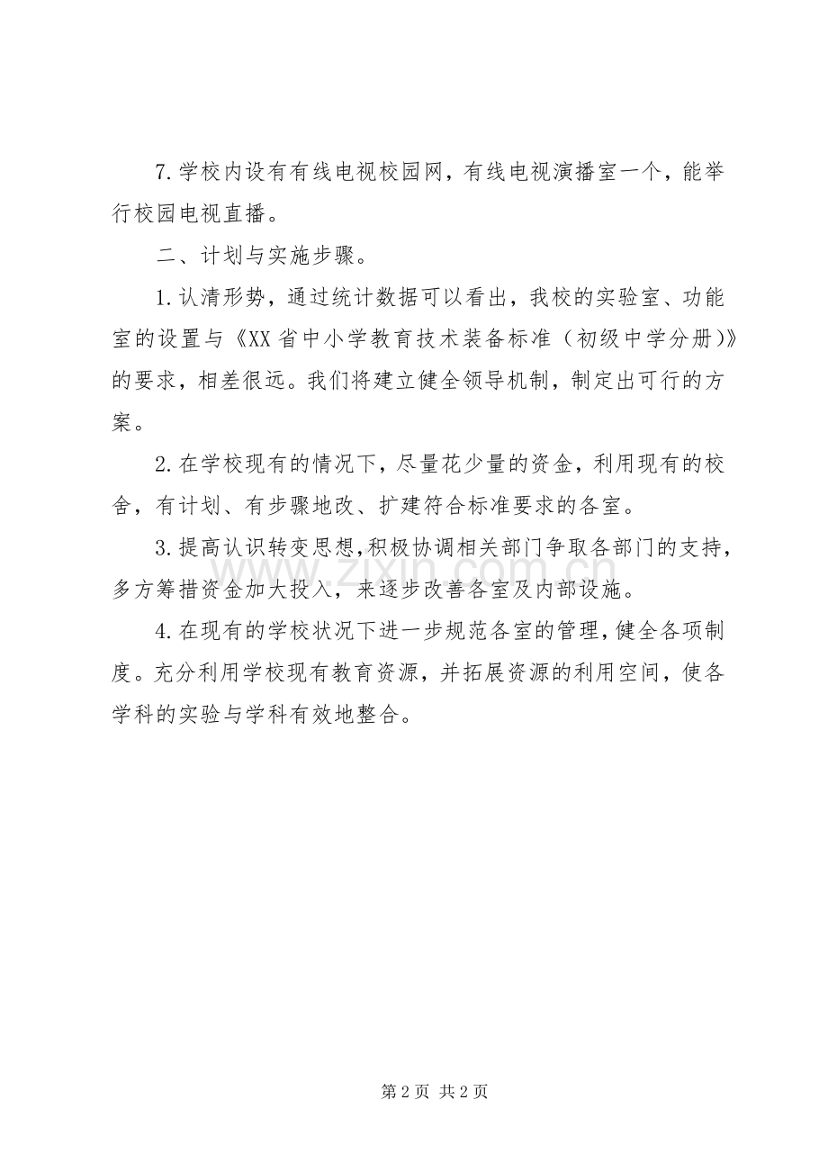 教育技术装备工作计划.docx_第2页