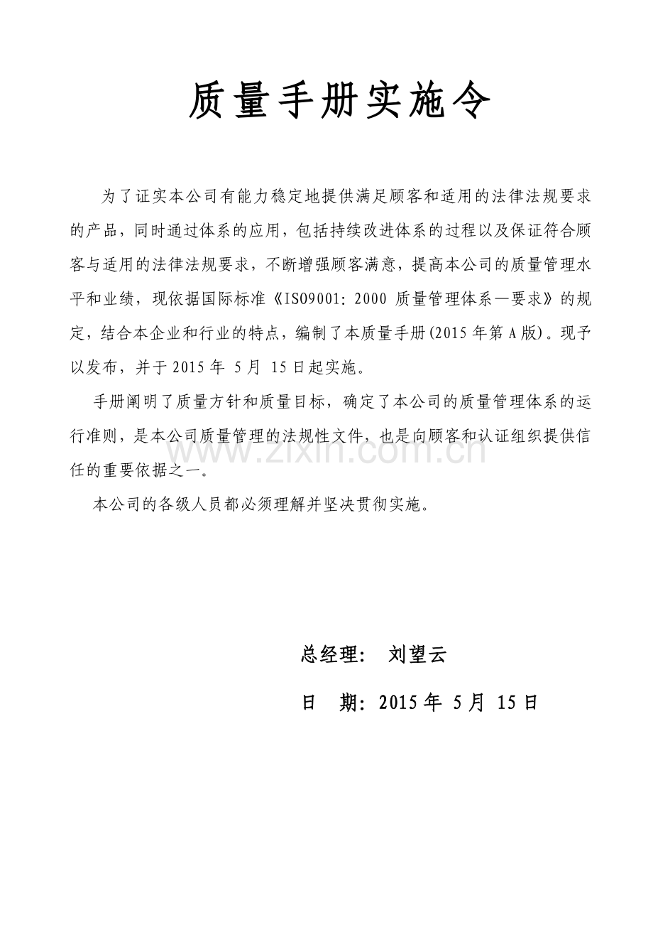 电动自行车质量手册.docx_第2页