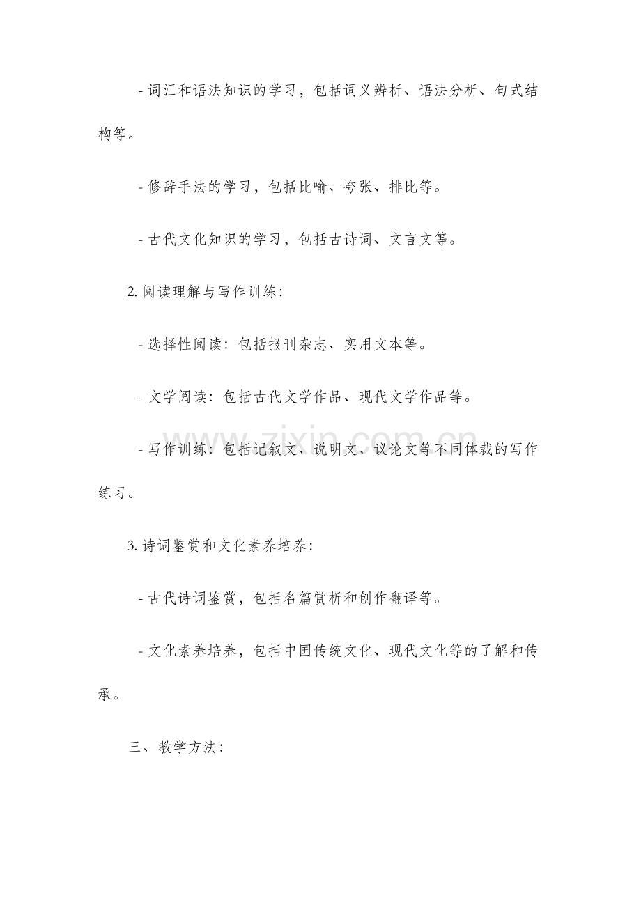 成人高中语文教学计划.docx_第2页