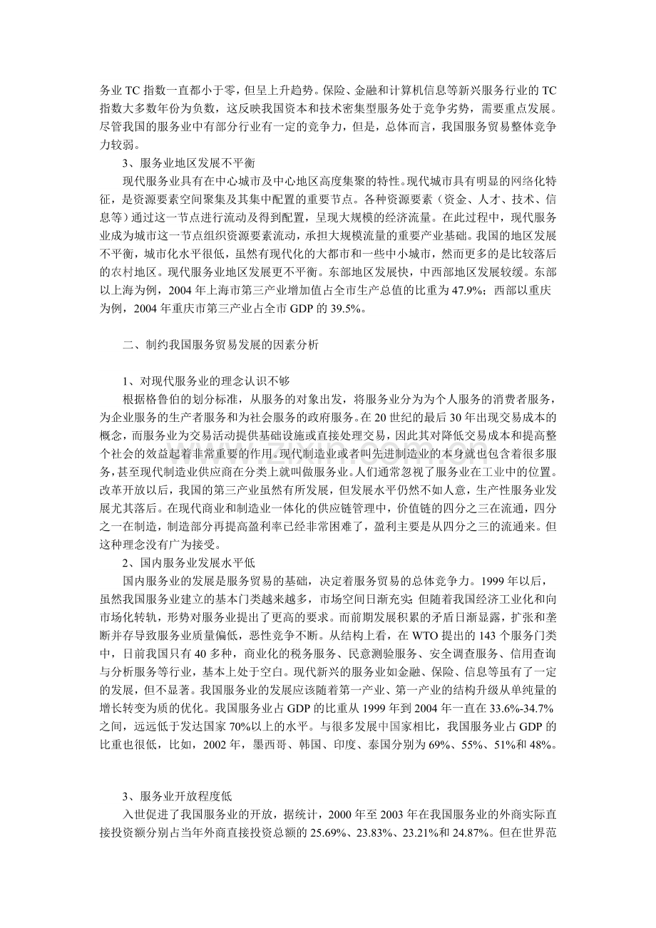 浅析提升我国服务贸易的国际化水平.doc_第2页