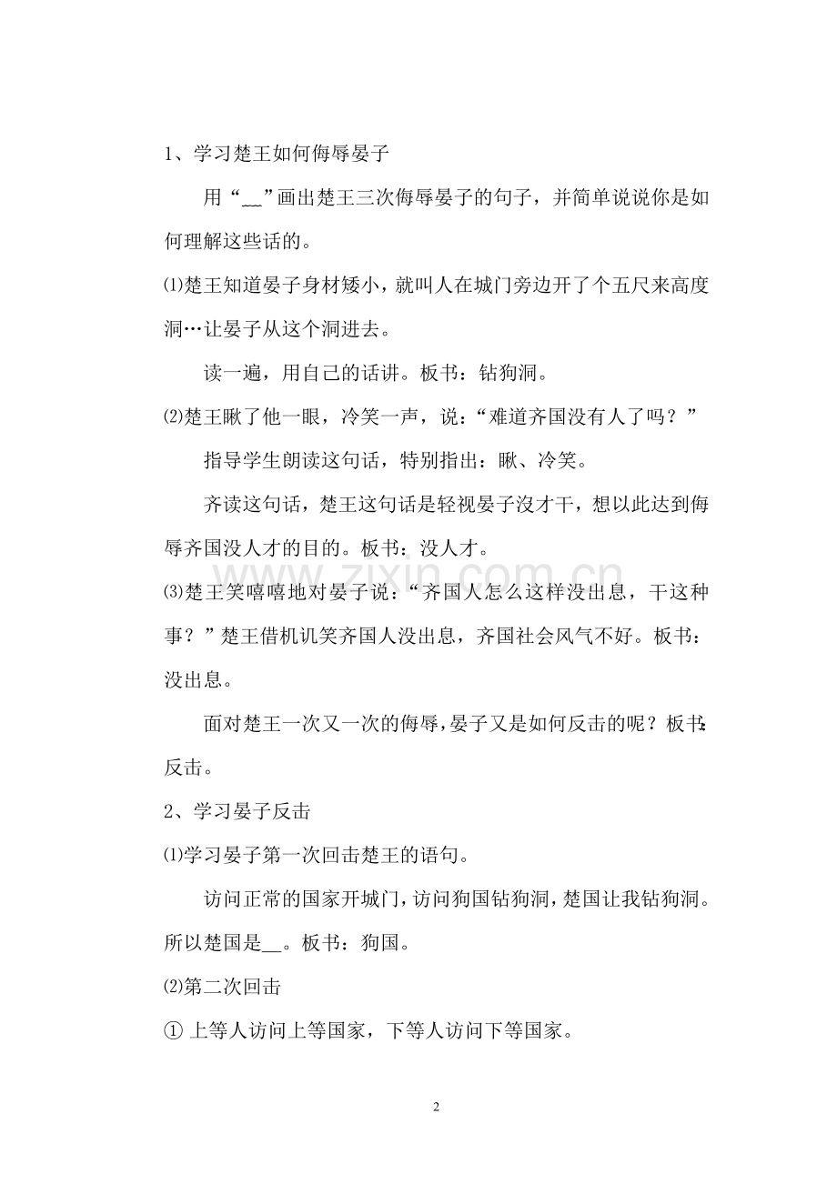 《宴子使楚》教学设计王贵荣.doc_第2页