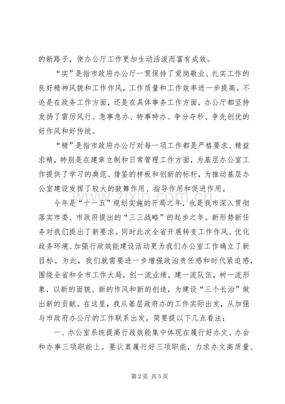 县政府办效能建设的讲话发言.docx_第2页