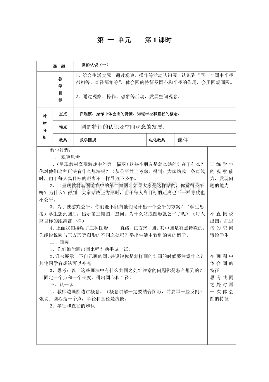 第一单元第1课时.doc_第1页
