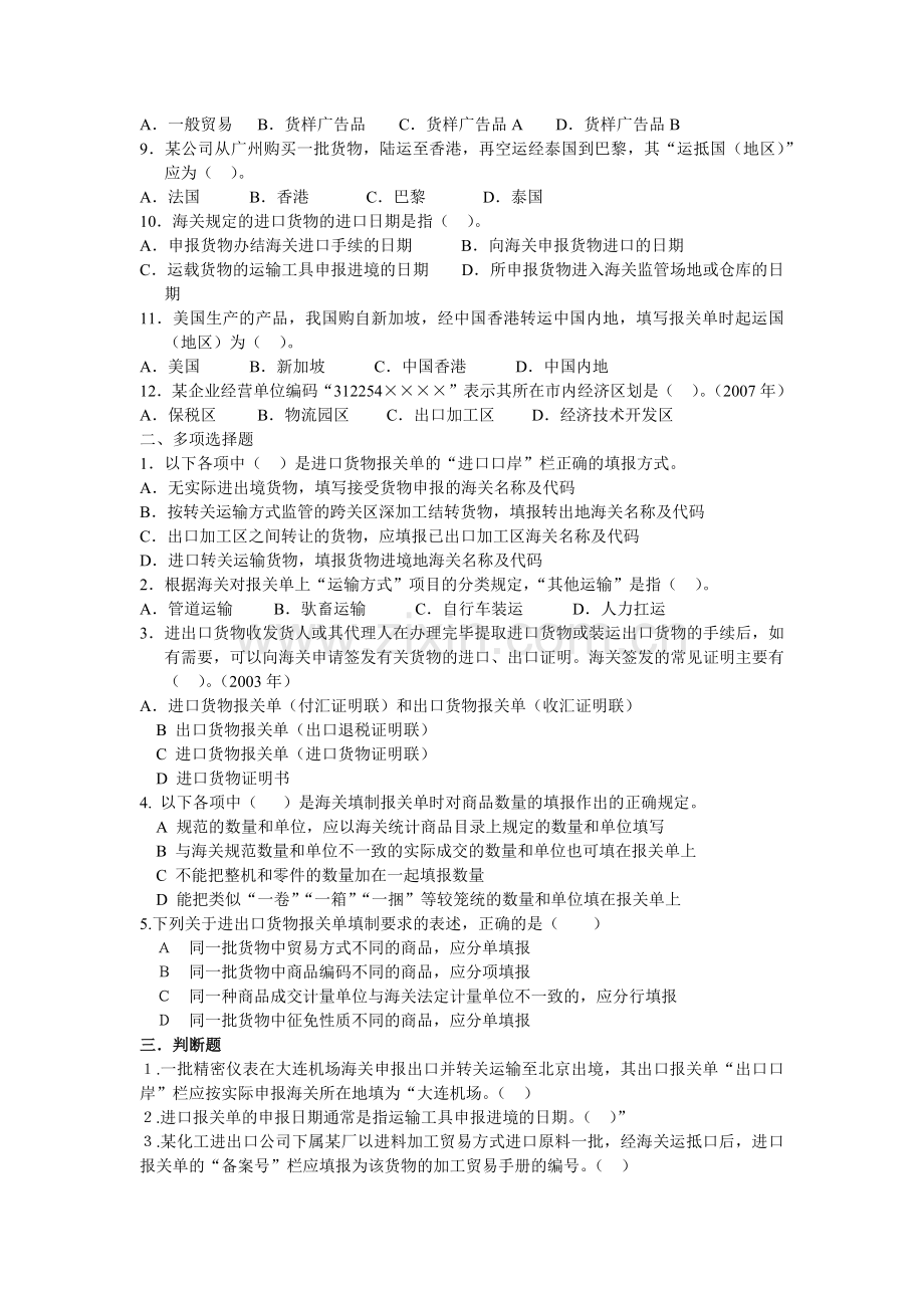 第七章-报关单填制.docx_第2页
