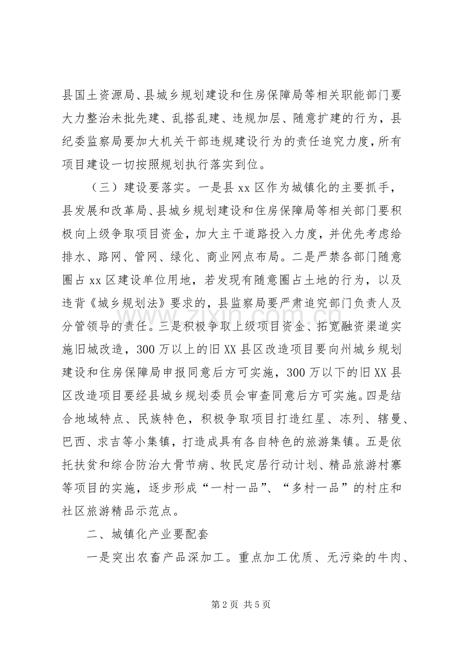 县长在贯彻落实全省加快新型城镇化工作会上的讲话发言.docx_第2页